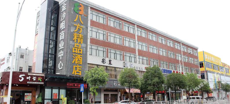 八方精品酒店(深圳国际会展中心沙井京基百纳店)图片