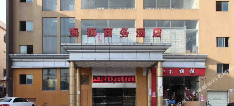 东莞海狮商务酒店(虎门君乐汇购物中心店)图片