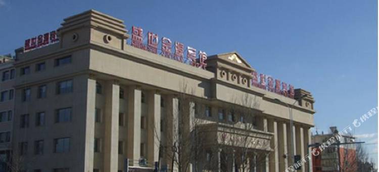 盛世金源宾馆(白城师范学院医学高等专科学校店)图片