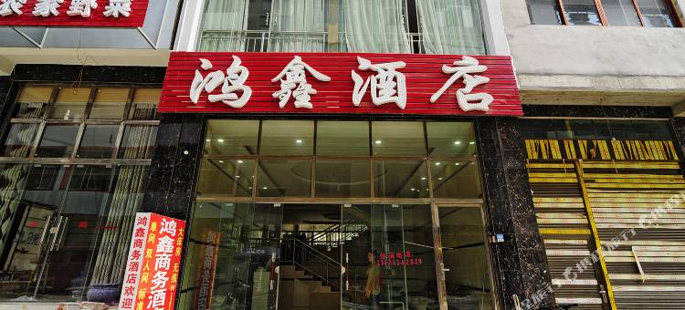 黄果树鸿鑫商务酒店图片
