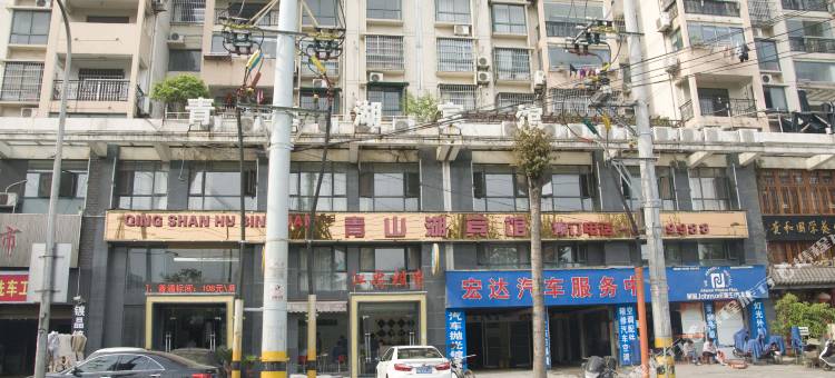 黄石青山湖宾馆图片