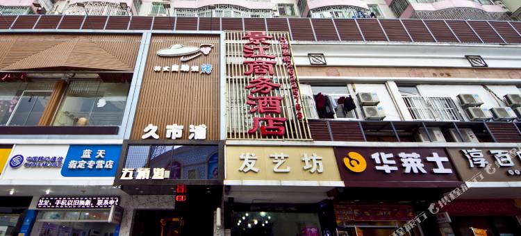 连江景江商务酒店(县政府店)图片