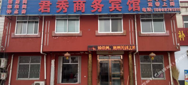 君秀商务宾馆(兖州开发区店)图片