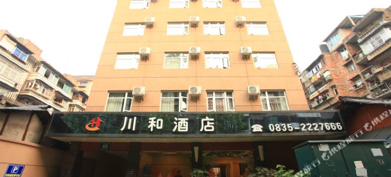 雅安川和酒店图片