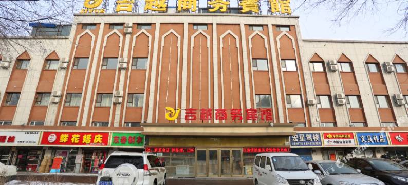 吉林吉越商务宾馆图片