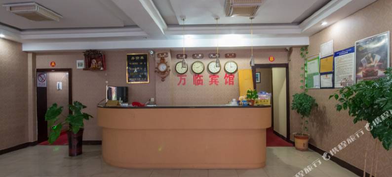 台州万临宾馆图片