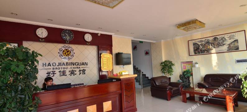 包头好佳宾馆图片