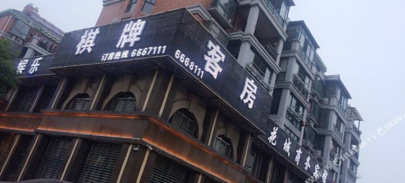 无为花城商务宾馆图片