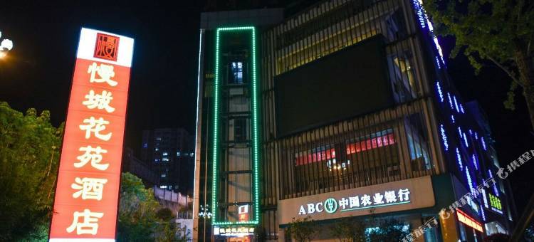 绥江慢城花苑酒店图片