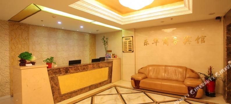 宿迁乐华商务宾馆(国泰广场店)图片