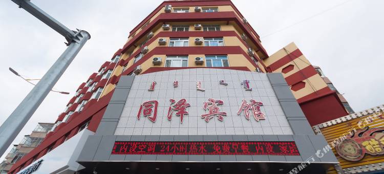 同泽宾馆(赤峰第二医院店)图片