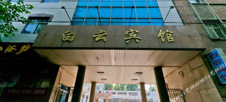 邢台白云宾馆图片