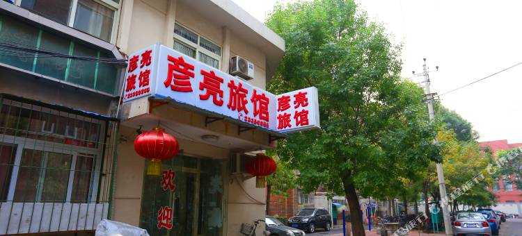 天津彦亮旅馆图片