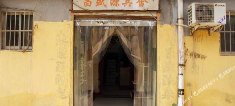 枣庄昌盛源宾舍图片