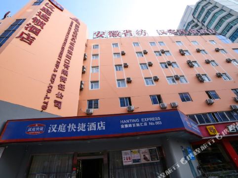 汉庭酒店(合肥金寨路安医附院店)(原百脑汇店)