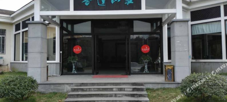 富阳香莲山庄图片