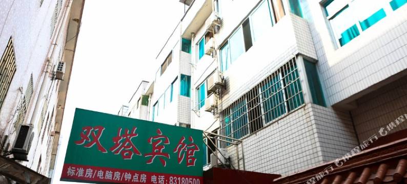 嵊州双塔宾馆图片