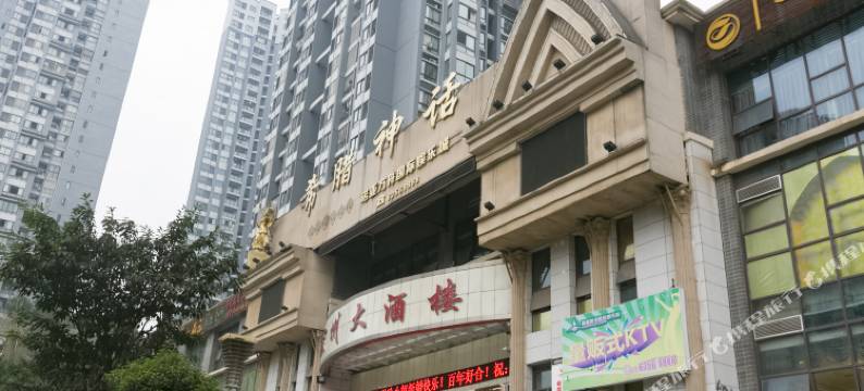 重庆朋佳商务宾馆图片