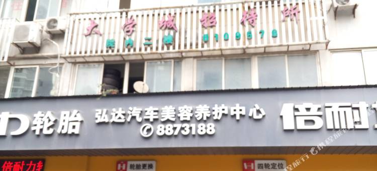 十堰大学城招待所图片