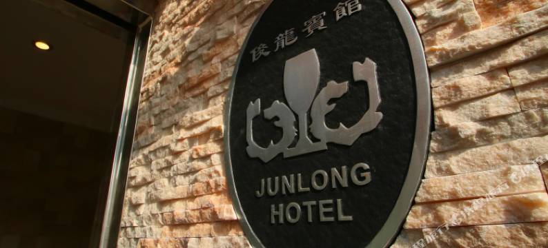 俊龙宾馆(上海徐汇龙华滨江店)图片