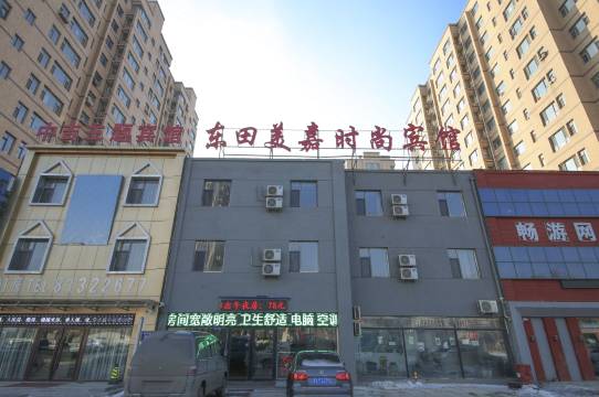 长春东田美嘉时尚宾馆