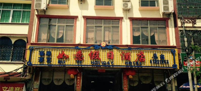 屯昌如意假日酒店图片