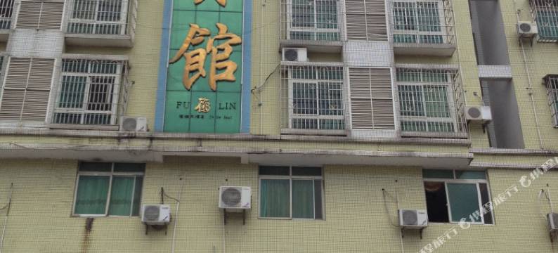 英德福临酒店(火车站店)图片