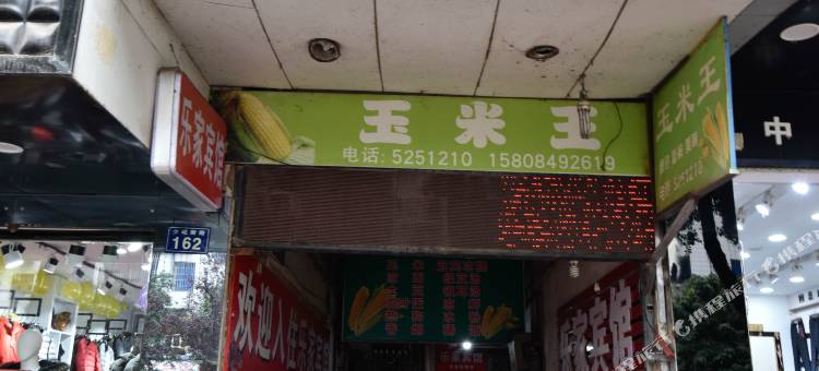 合江乐家宾馆图片