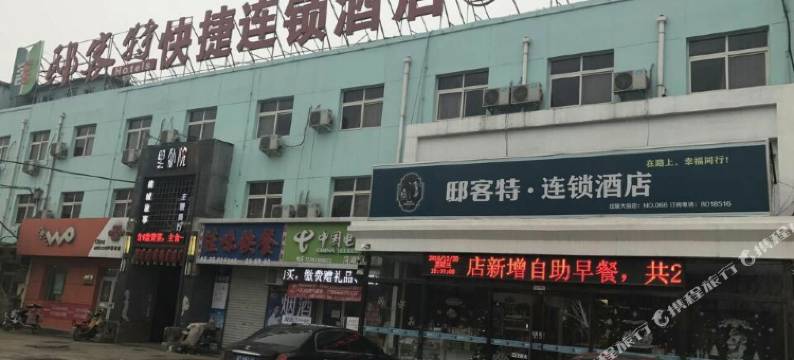 邸客特连锁酒店(衡水红旗大街店)图片
