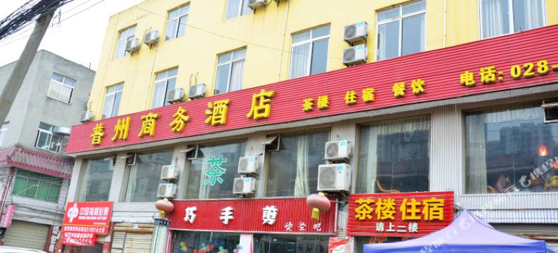 成都普州商务酒店图片