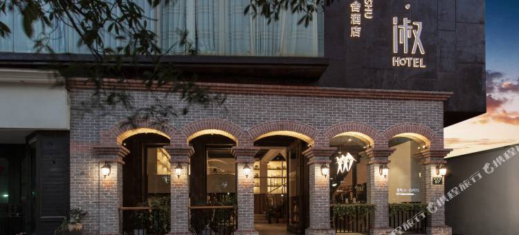 杭州一淑·书舍酒店图片