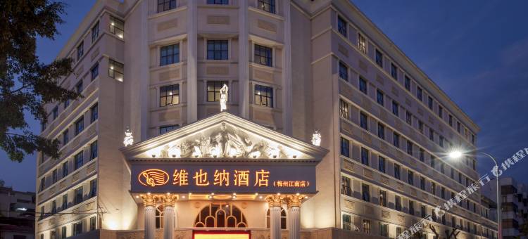 维也纳酒店(梅州市区中心店)图片