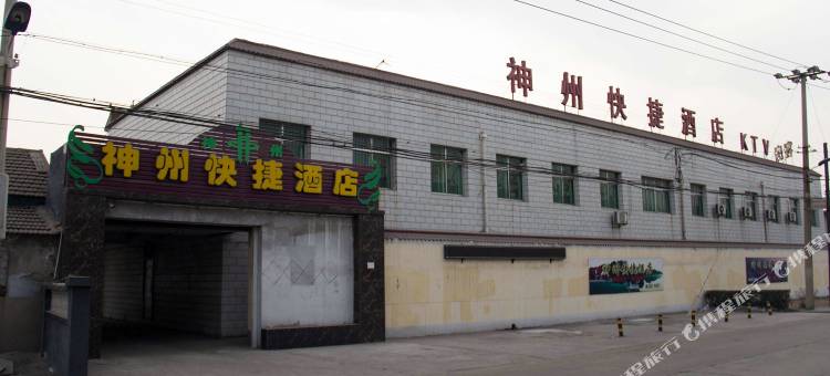 唐山神州快捷酒店图片
