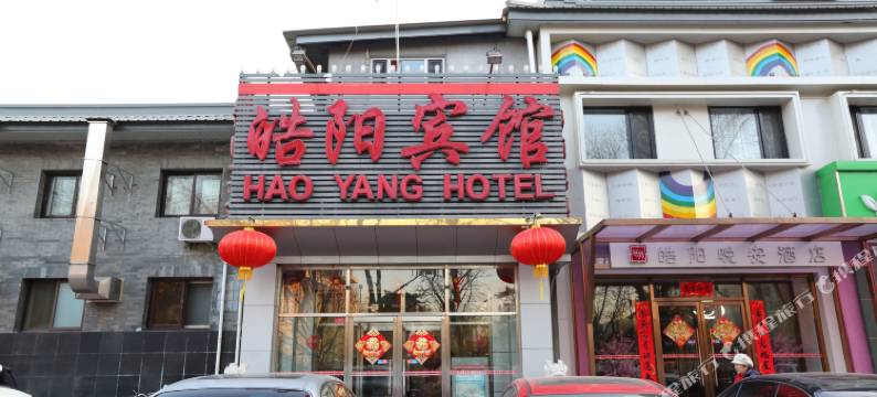 皓阳宾馆(北京前门大街天安门广场店)图片