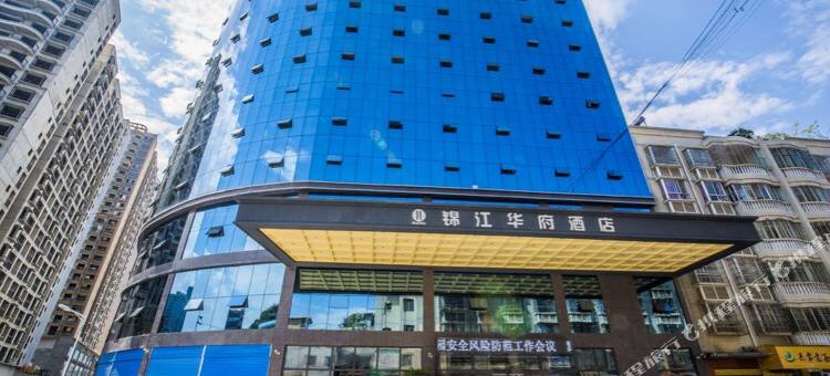 贵定锦江华府酒店图片
