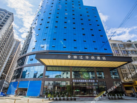 贵定锦江华府酒店