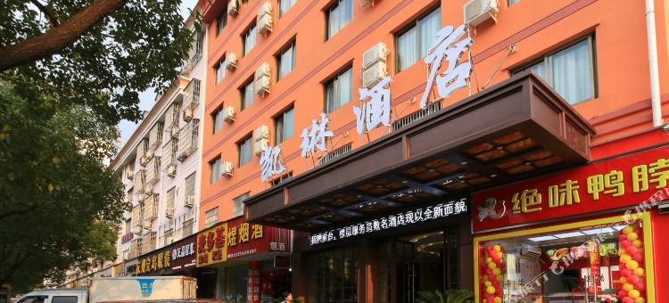 义乌凯琳酒店(义乌工商学院国际博览中心店)图片