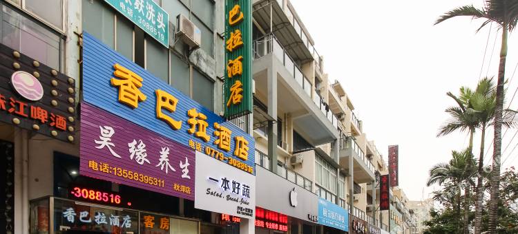 北海香巴拉酒店图片