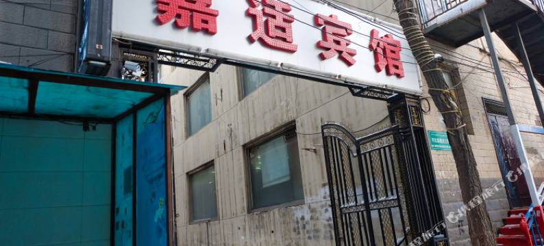 乌鲁木齐嘉适宾馆(二宫体育馆财经大学店)图片