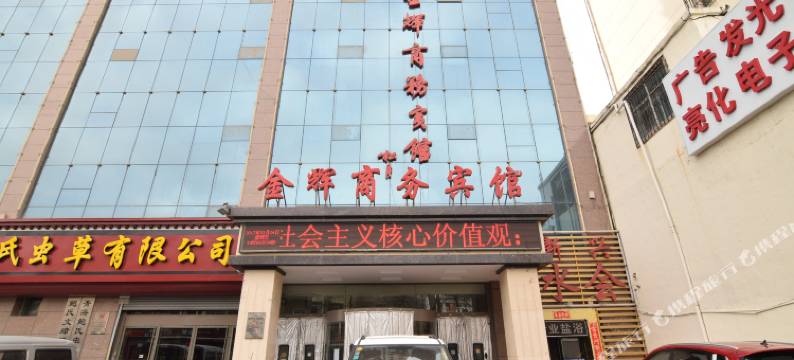 金辉商务宾馆(西宁火车站店省人民医院店)图片