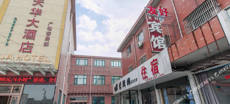 江阴友好宾馆图片