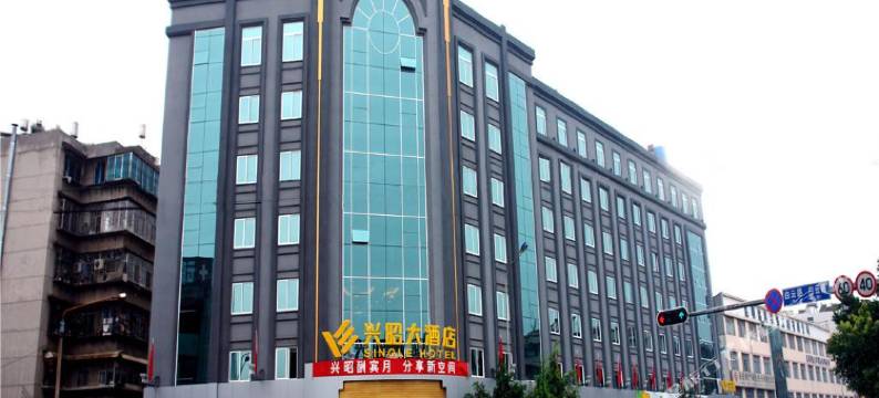 昆明兴昭大酒店图片