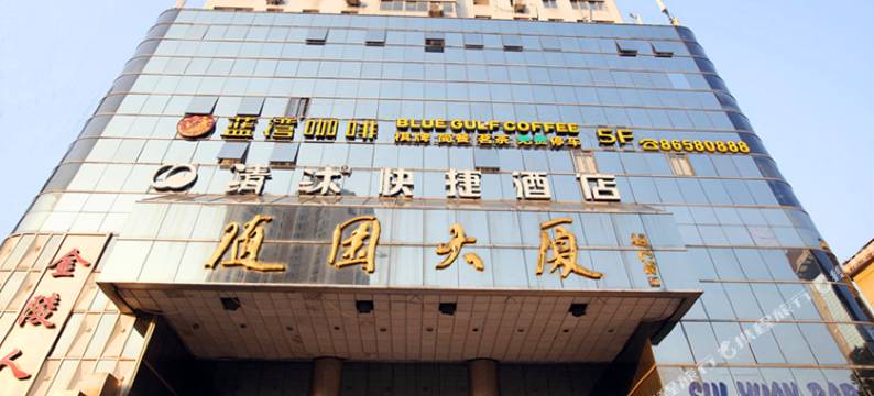 清沐酒店(南京广州路五台山地铁站店)图片