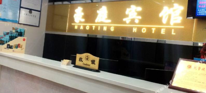 武汉豪庭宾馆图片