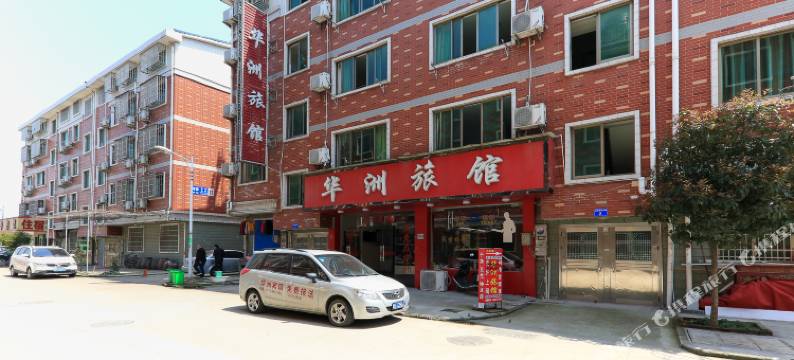 义乌华洲宾馆图片