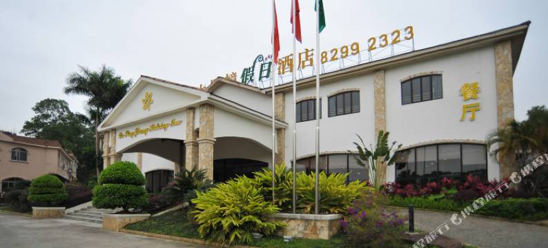 东莞大屏嶂假日酒店图片