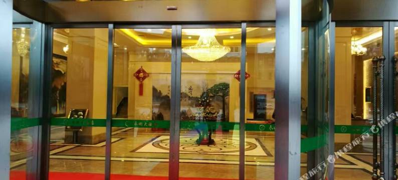 岳池永利大酒店图片