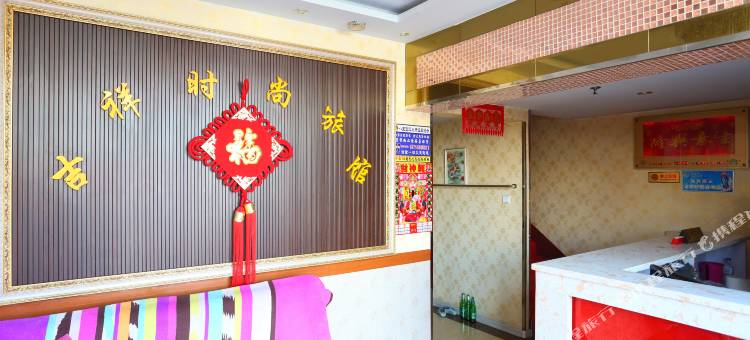长春吉祥时尚旅馆图片
