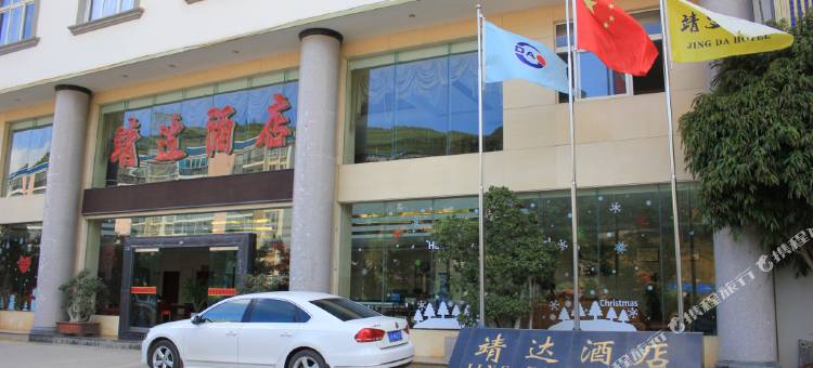 麻栗坡靖达酒店图片