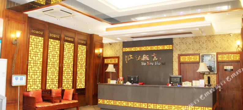 广元波记饭店图片